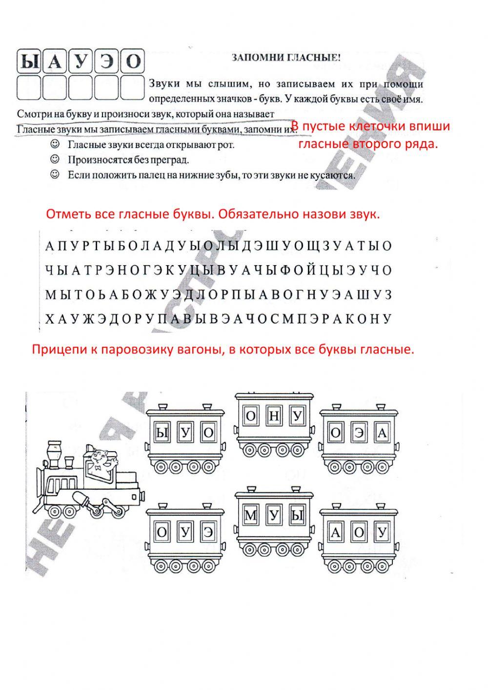 Гласные буквы.Звуки