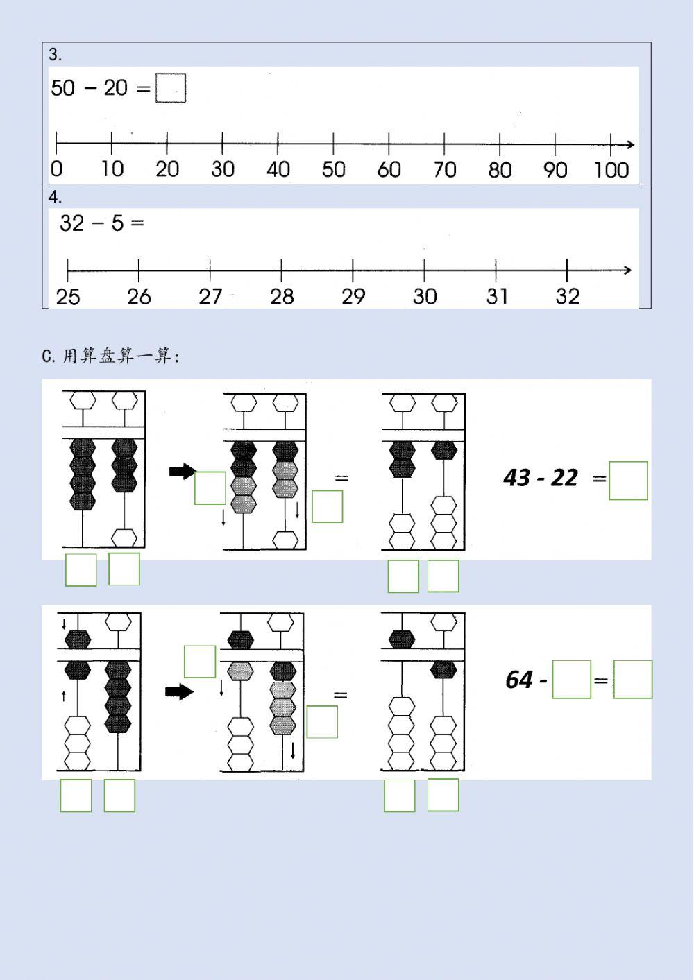 一年级 数学 减法 数轴和算盘