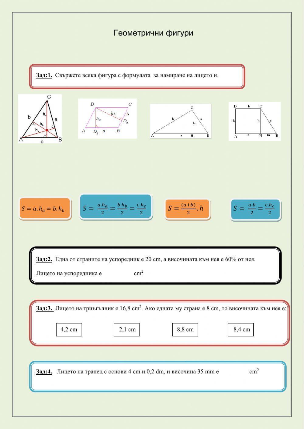 Геометрични фигури activity | Live Worksheets