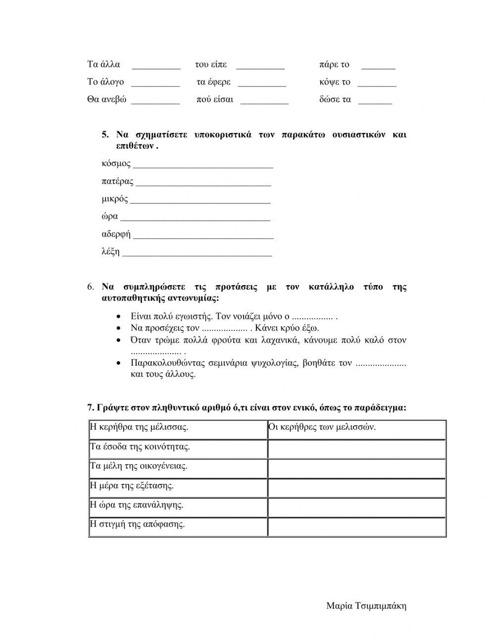 Γλωσσα δ΄- ενοτητα 7--η ελια-