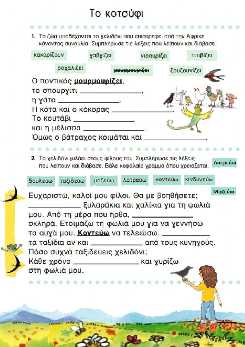 Το κοτσύφι Τ.Ε.