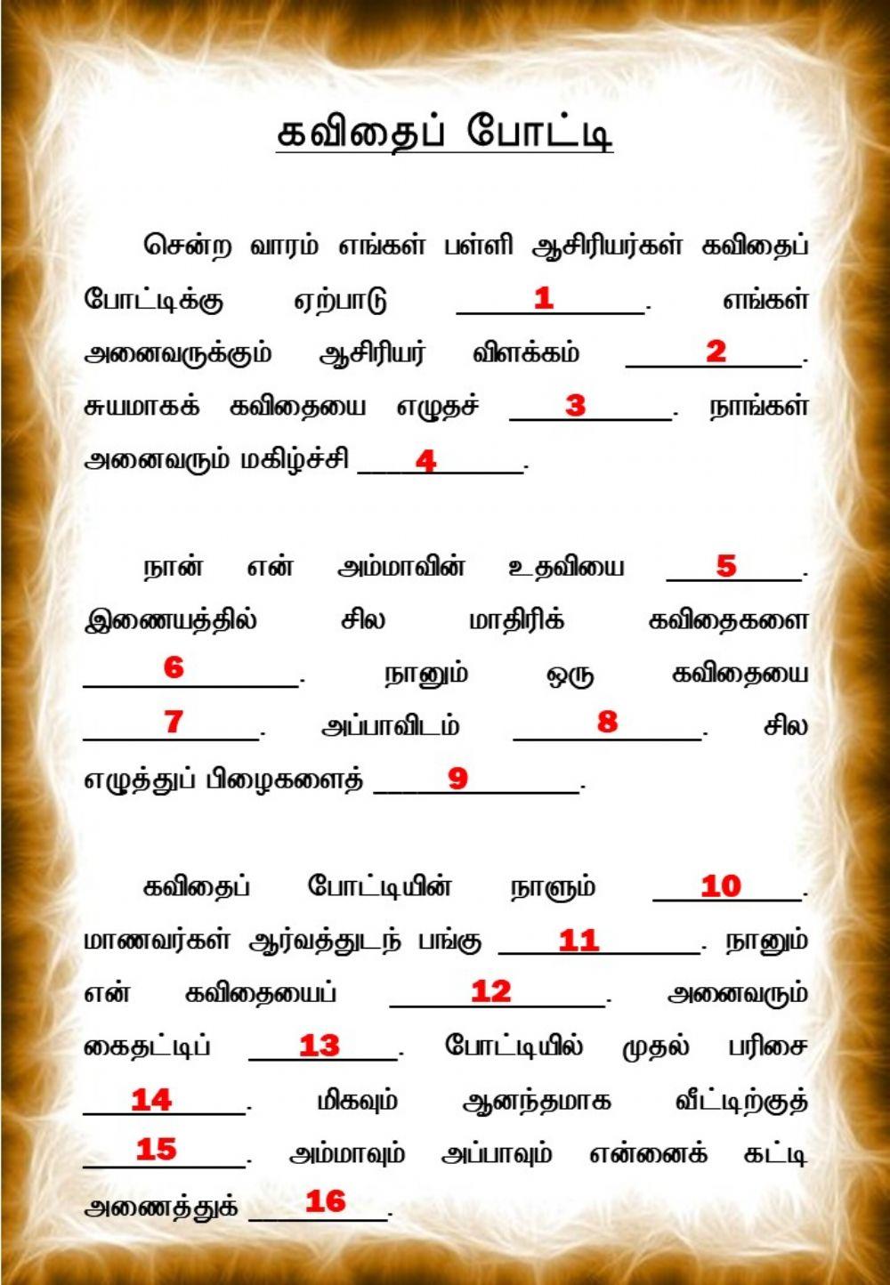 கவிதைப் போட்டி