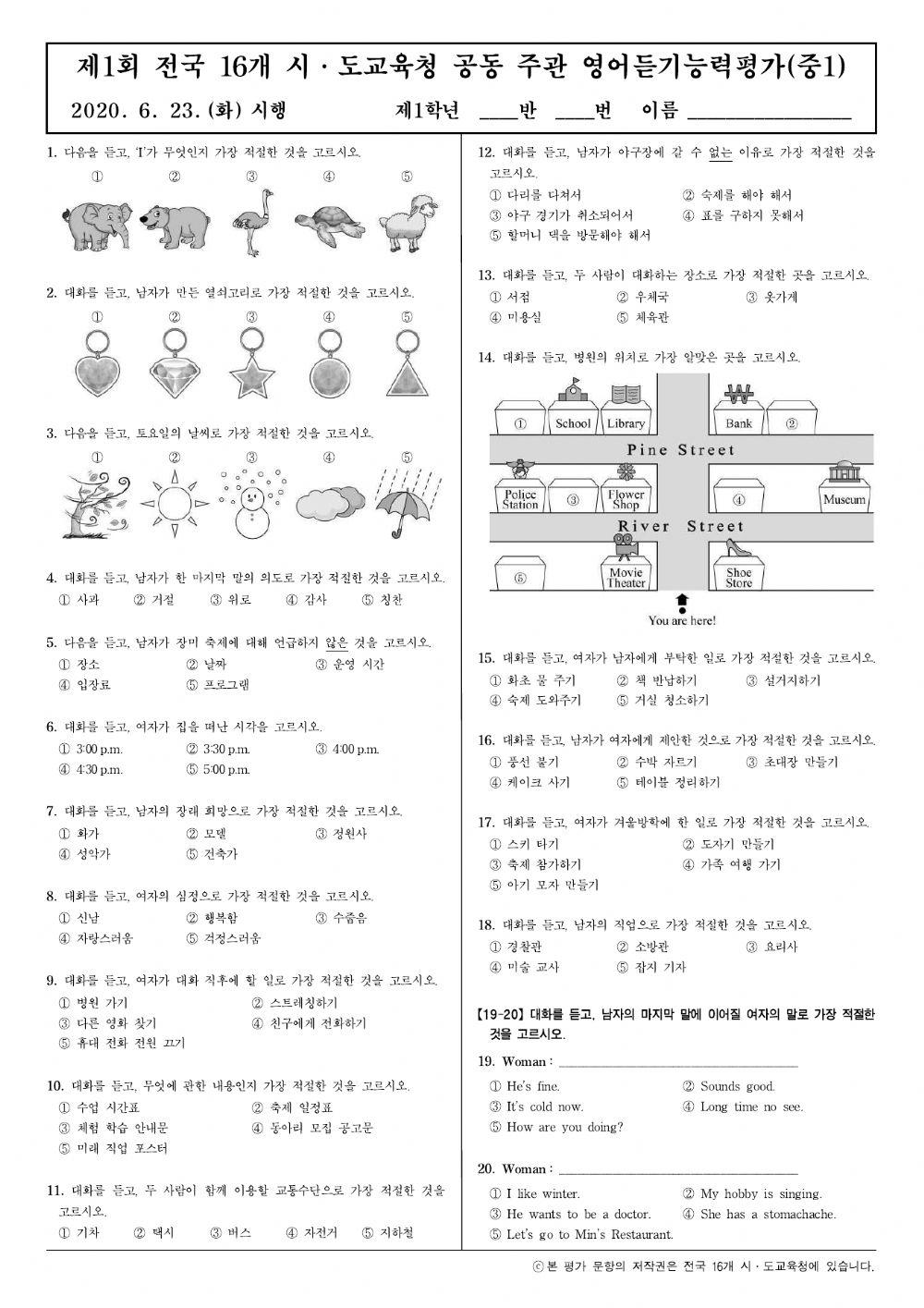 1학년 듣기평가