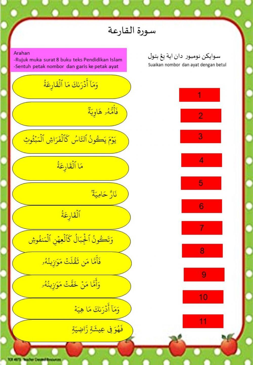 سورة القارعة