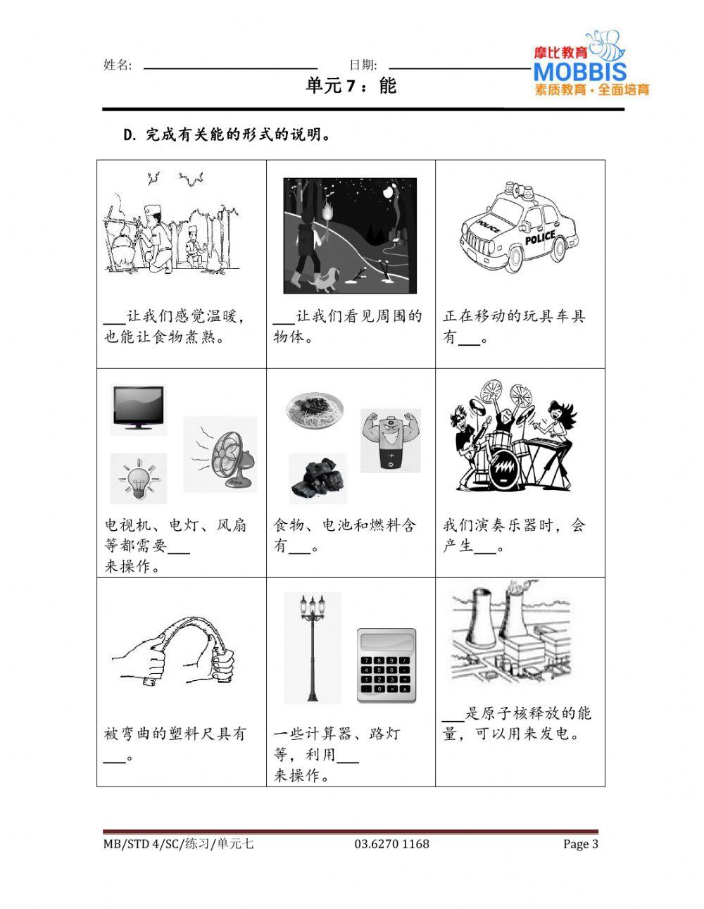 四年级科学 单元七练习3