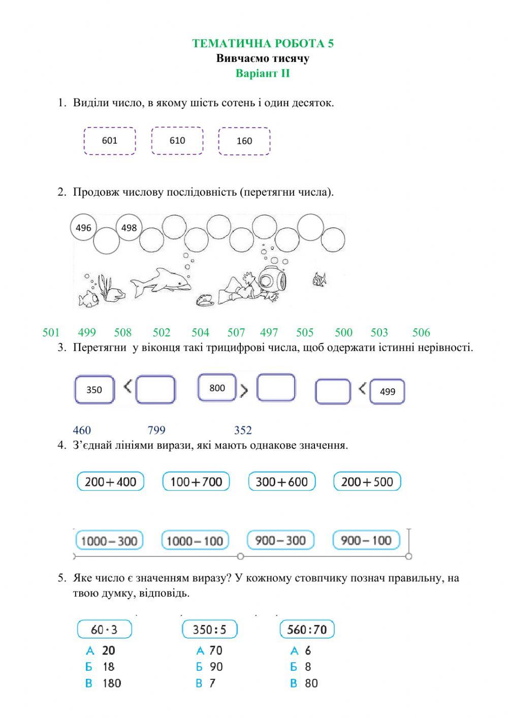 Дагностична робота №5 Тисяча 2 варіант