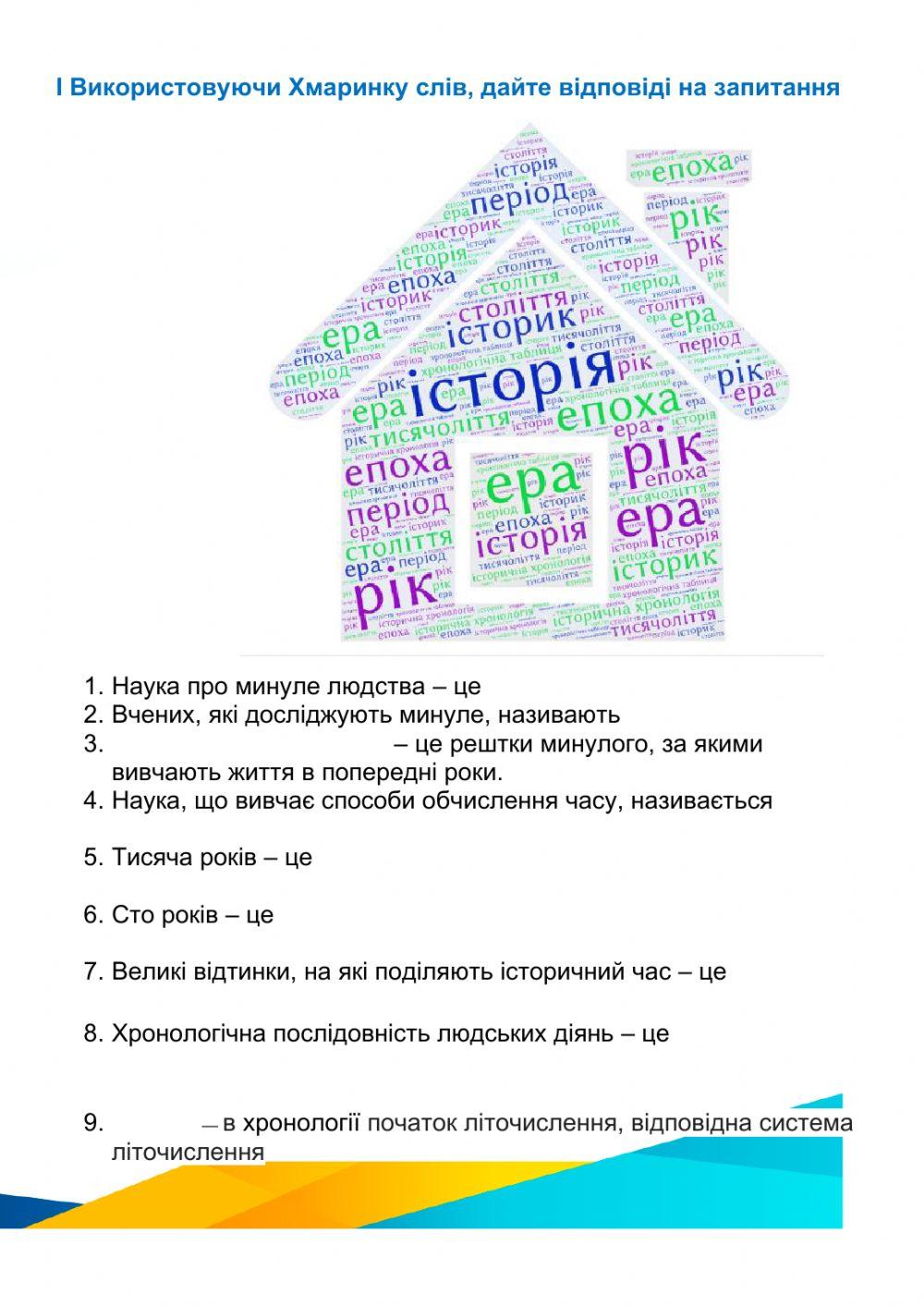 Відлік часу в історії