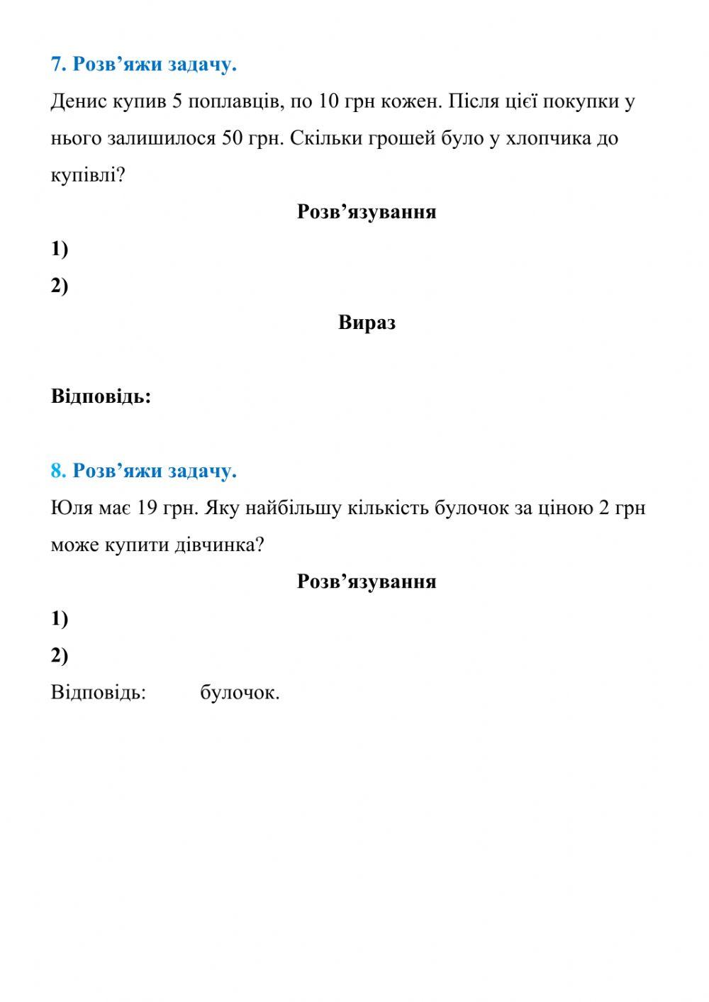 Діагностична робота № 1 ( І варіант) за підручником С. Скворцової і Н. Онопрієнко