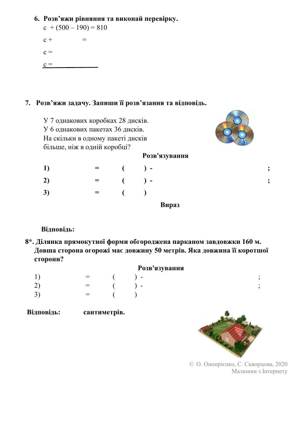 Діагностична робота № 5 (І варіант) за підручником С Скворцової і Н Онопрієнко