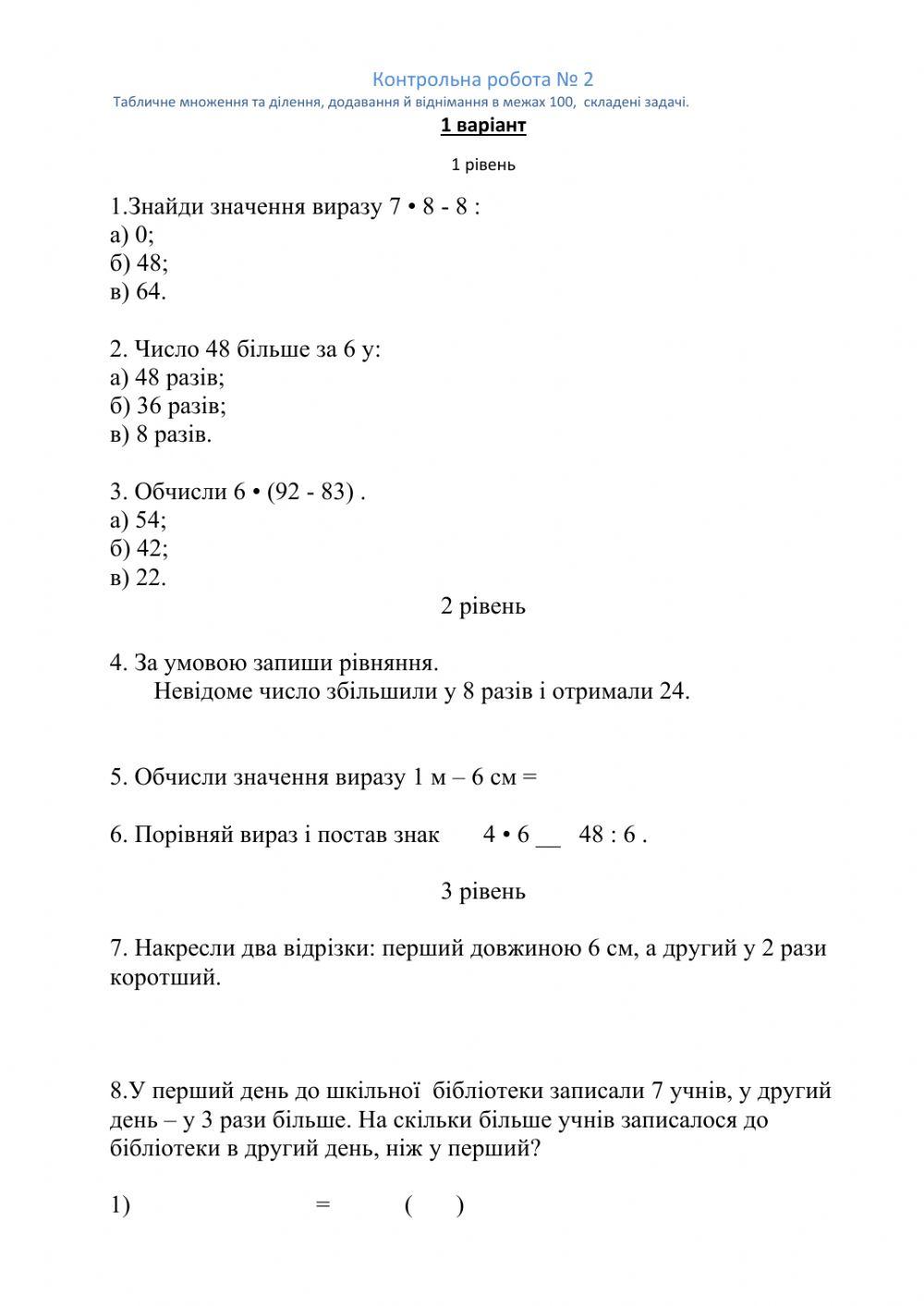 Діагностична робота №2  за підручником С.Скворцової