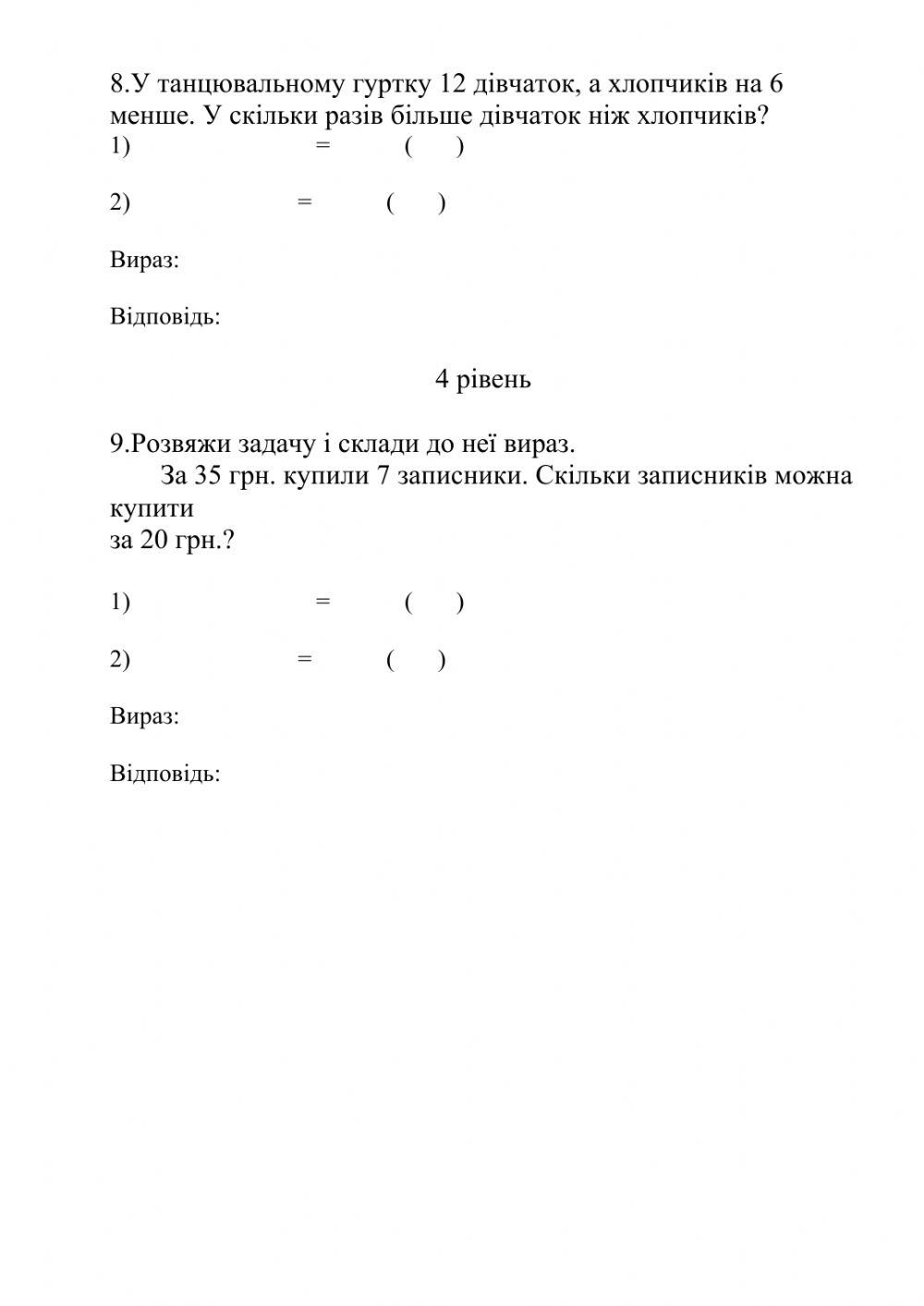 Діагностична робота №2  за підручником С.Скворцової