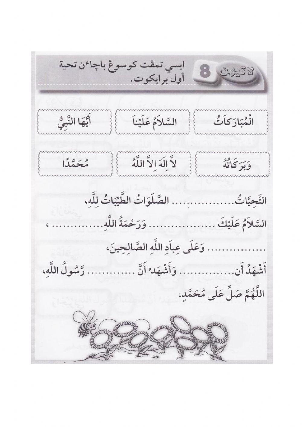 Bacaan wajib solatku