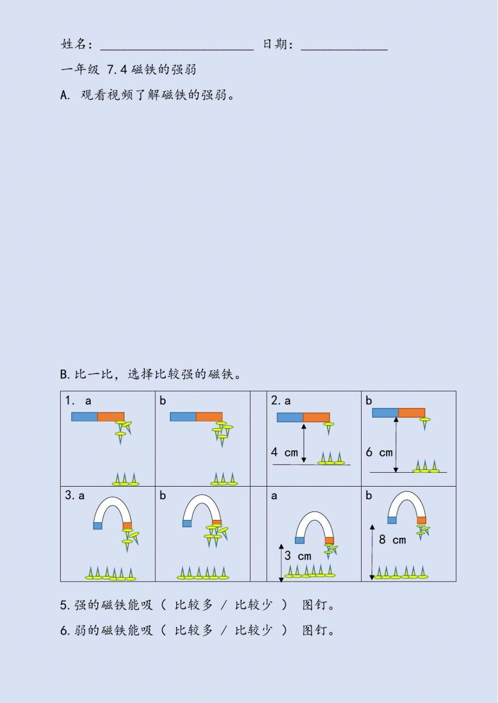 一年级 科学 7.4 磁铁的强弱