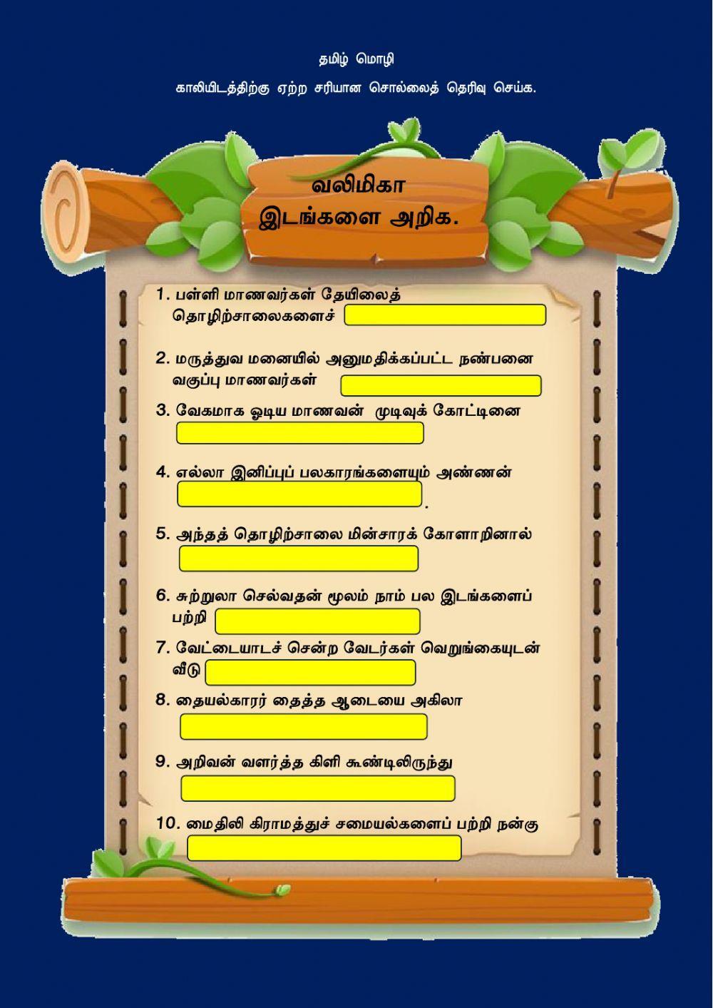 வலிமிகாமை: தமிழ்மொழி (சகுந்தலாதேவி தண்ணீர்மலை- தே.வ. செயிண்ட் ஜோசப் பெண்கள் தமிழ்ப்பள்ளி, கோலால