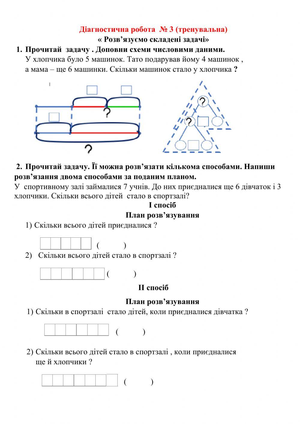 Діагностична робота 3
