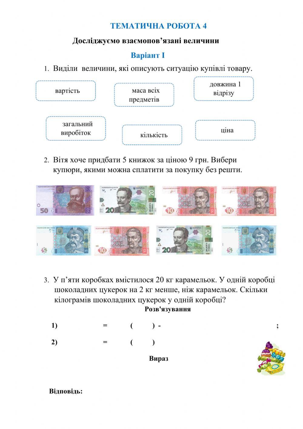 Діагностична робота № 4 (І варіант) за підручником С Скворцової