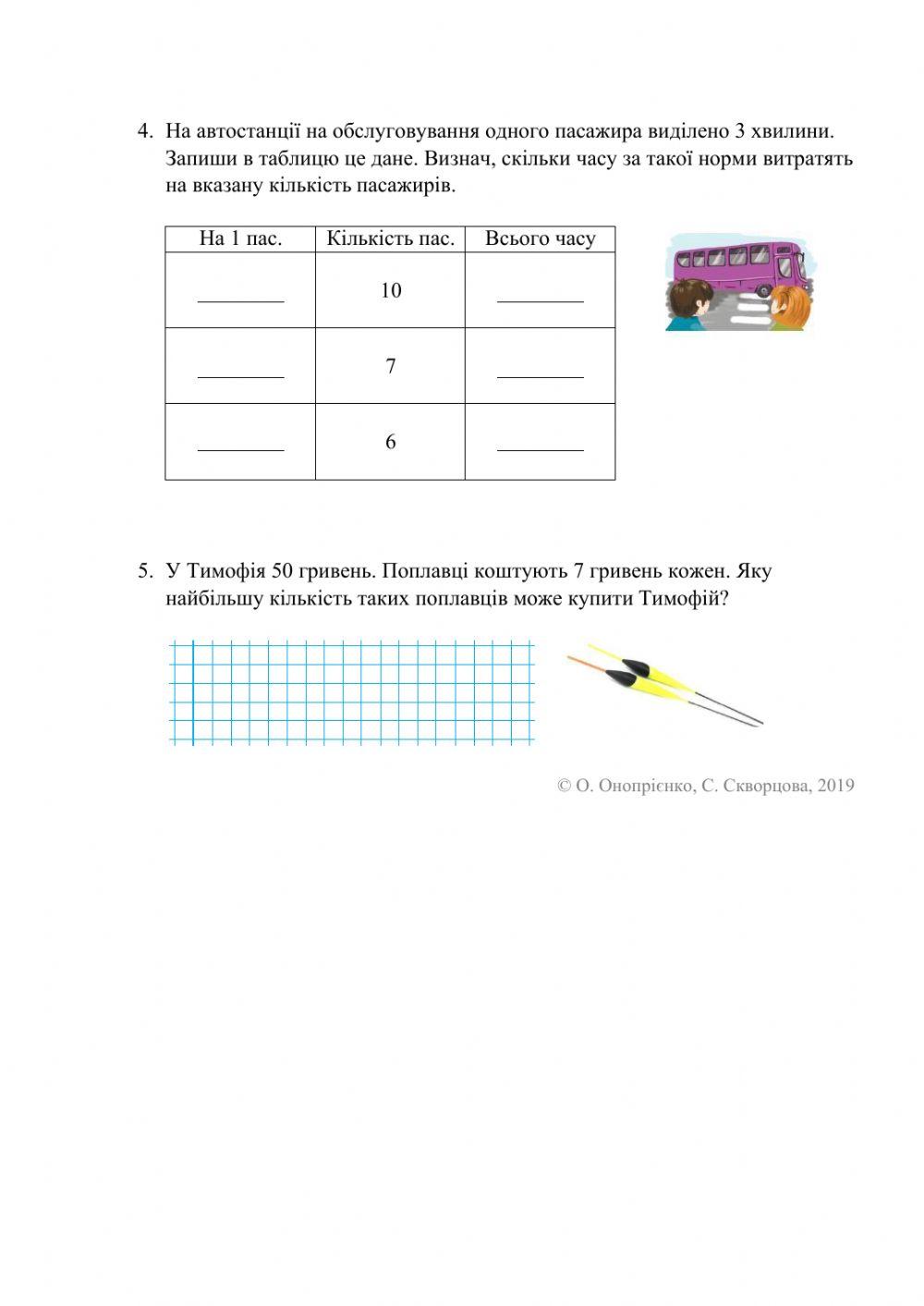 Діагностична робота №4  (2 варіант) за підручника С.Сквоцової