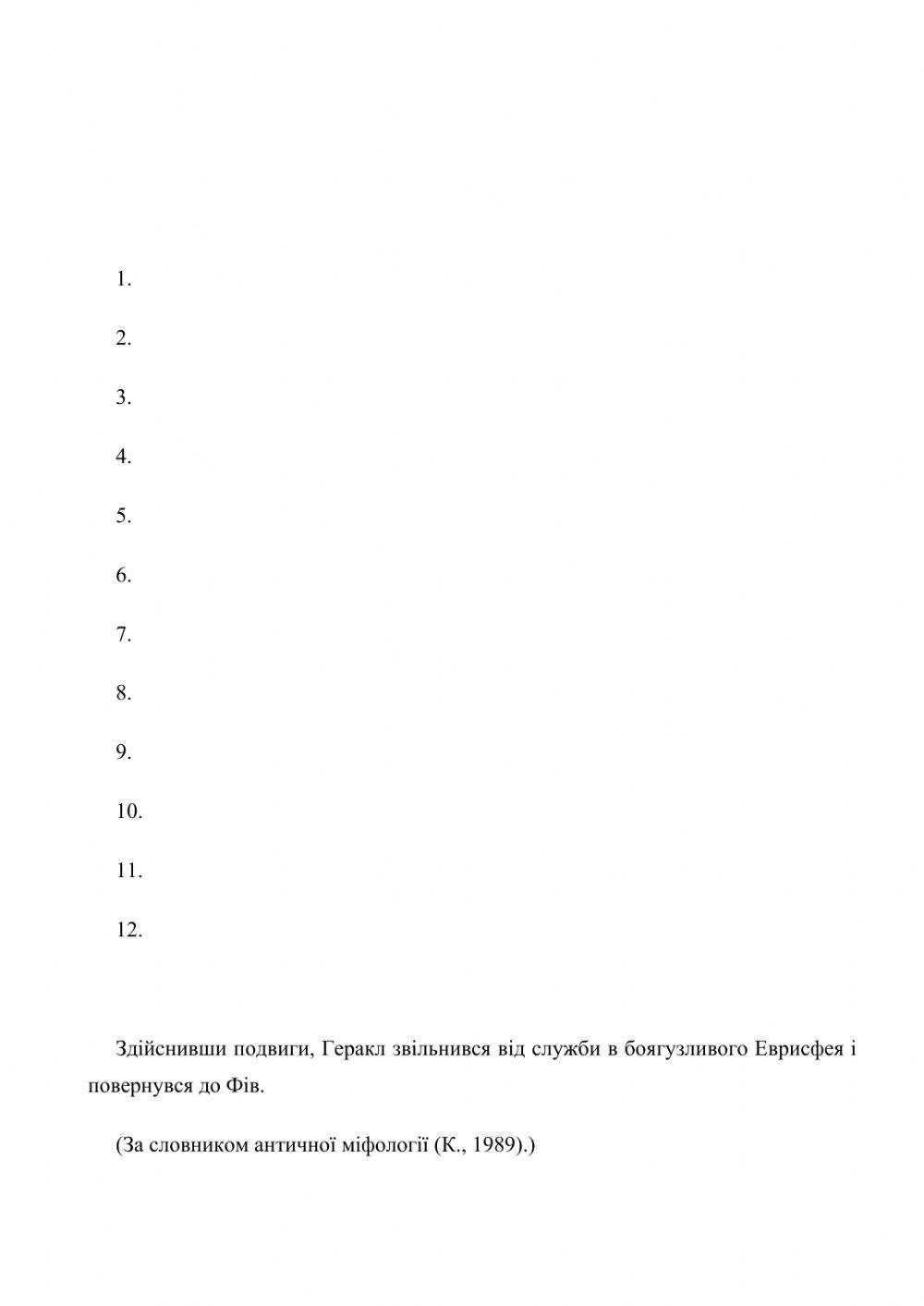 Міфи про Геракла Міфи про Геракла