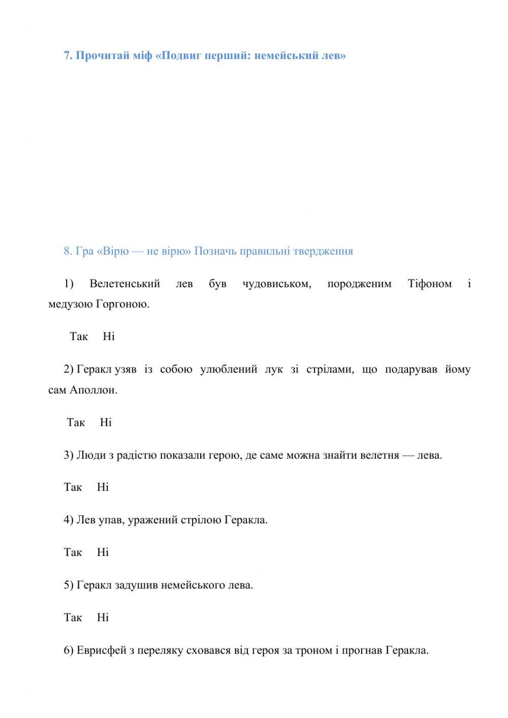 Міфи про Геракла Міфи про Геракла