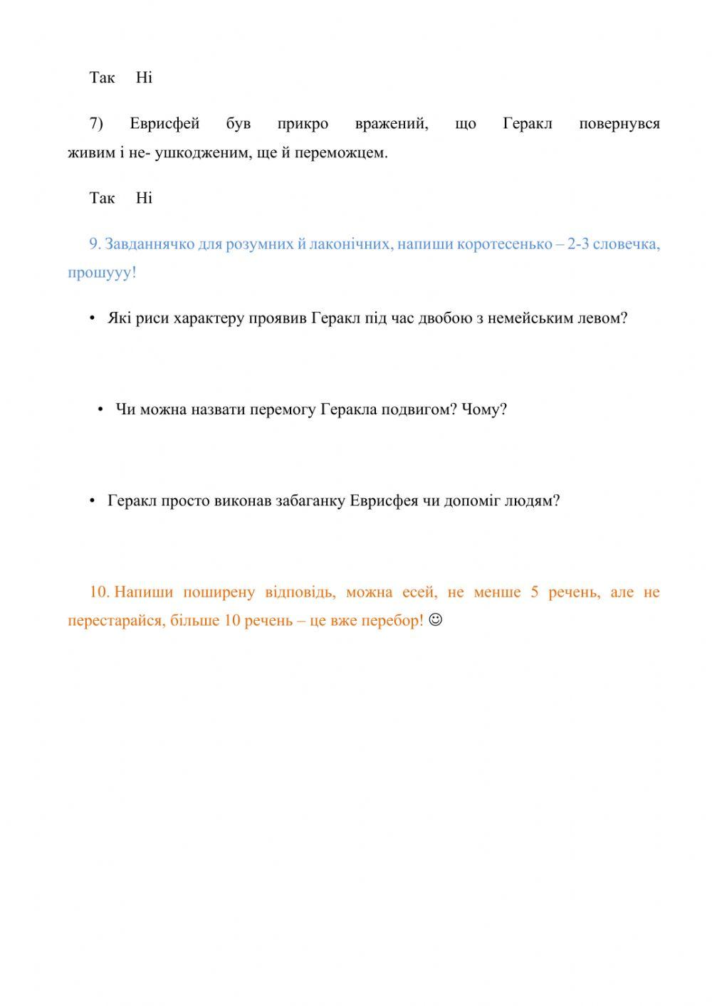 Міфи про Геракла Міфи про Геракла