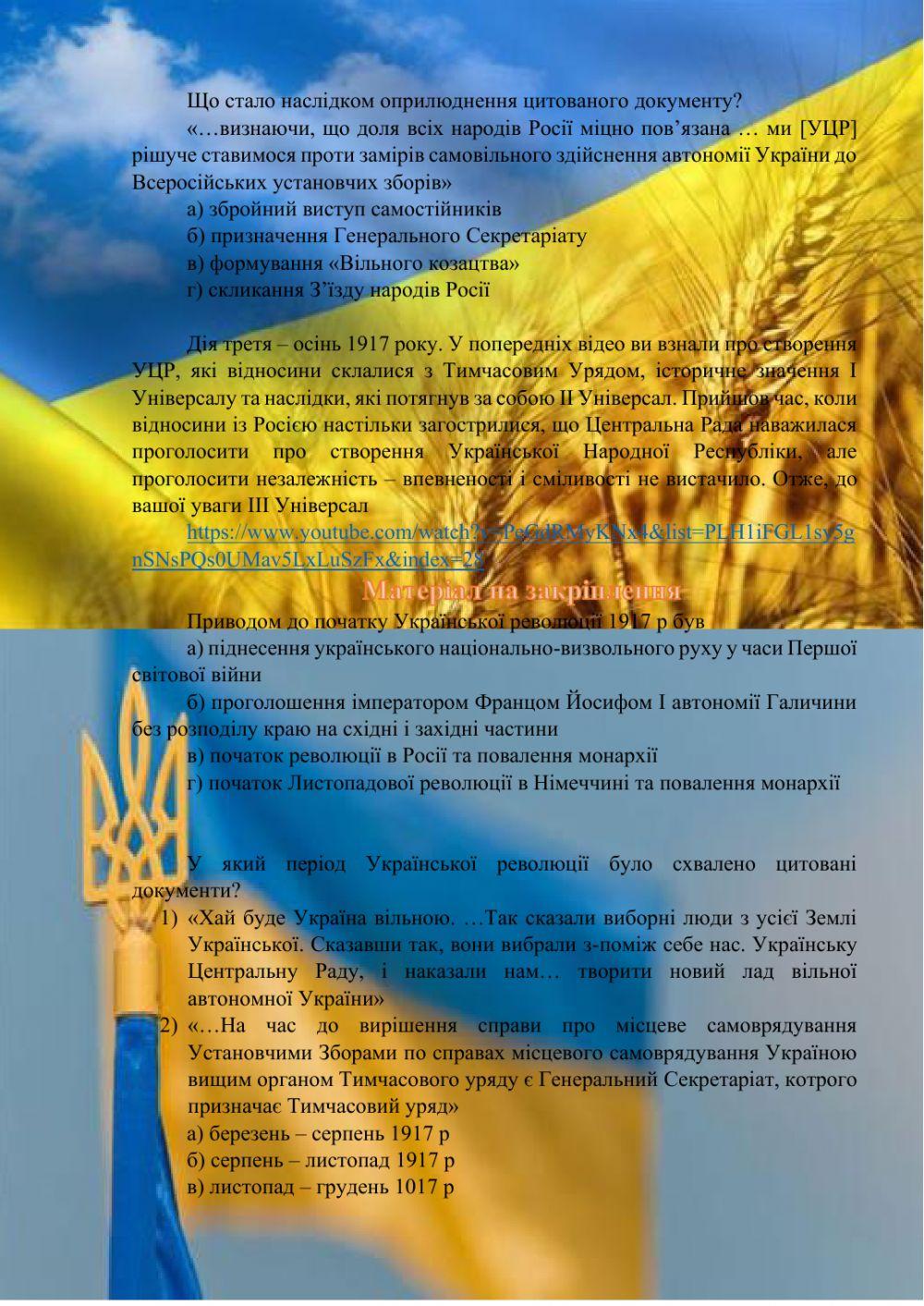 Початок Української революції