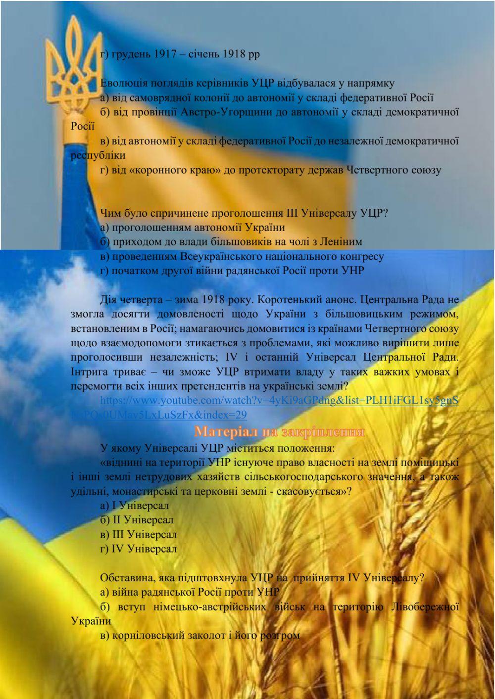 Початок Української революції