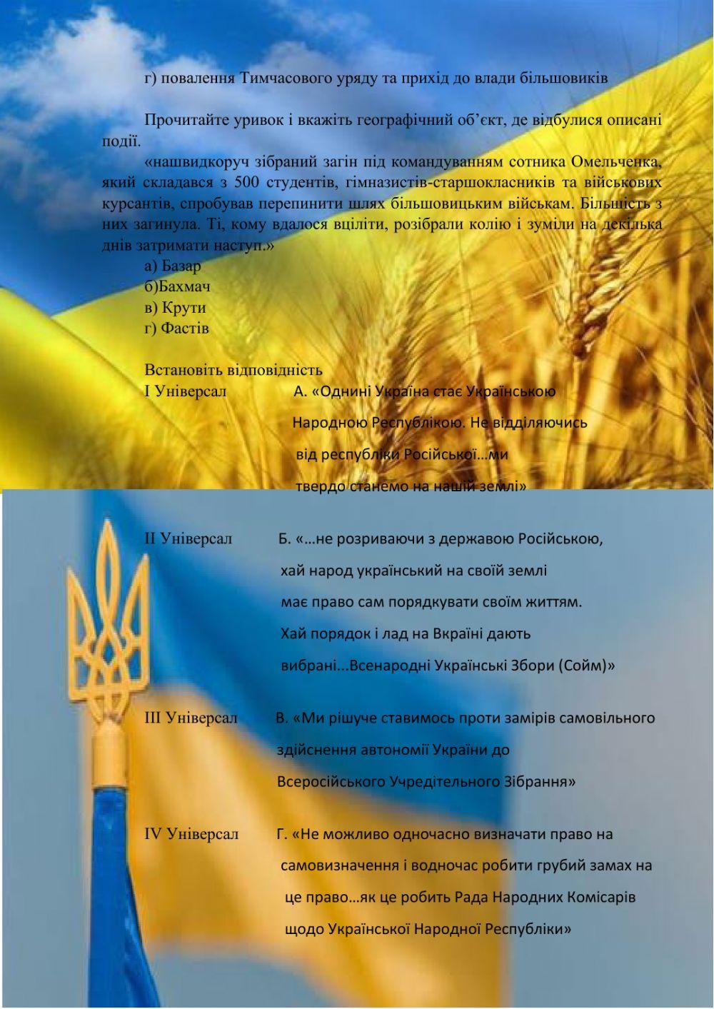 Початок Української революції