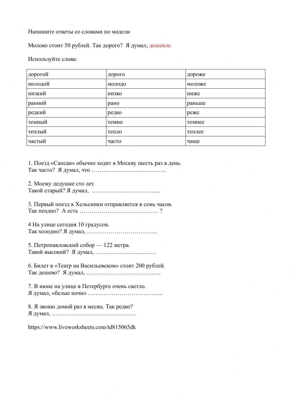 Сравнительная степень