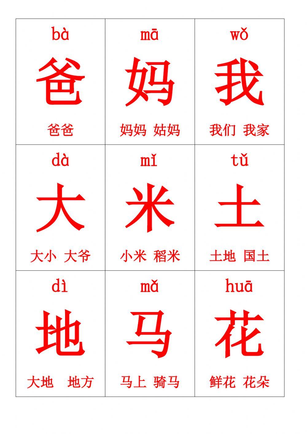 Chinese word building card 1