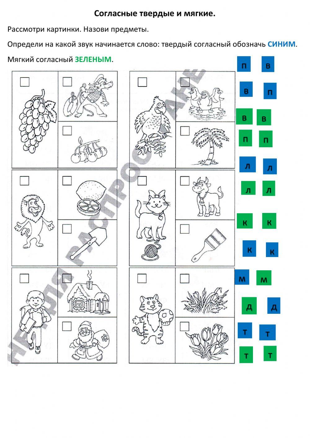 Согласные звуки.Твердость.Мягкость.