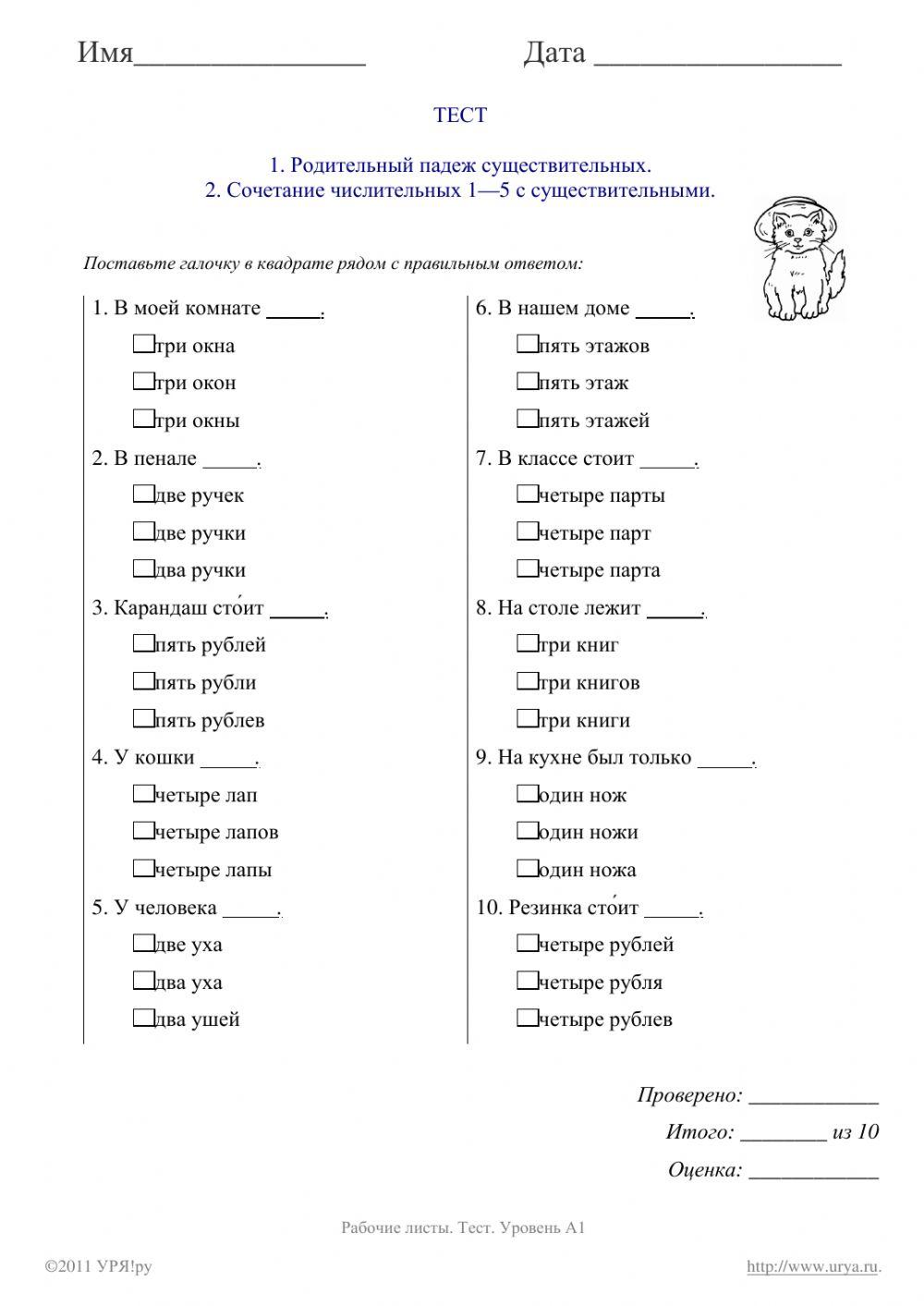 Род в русском языке с числительными