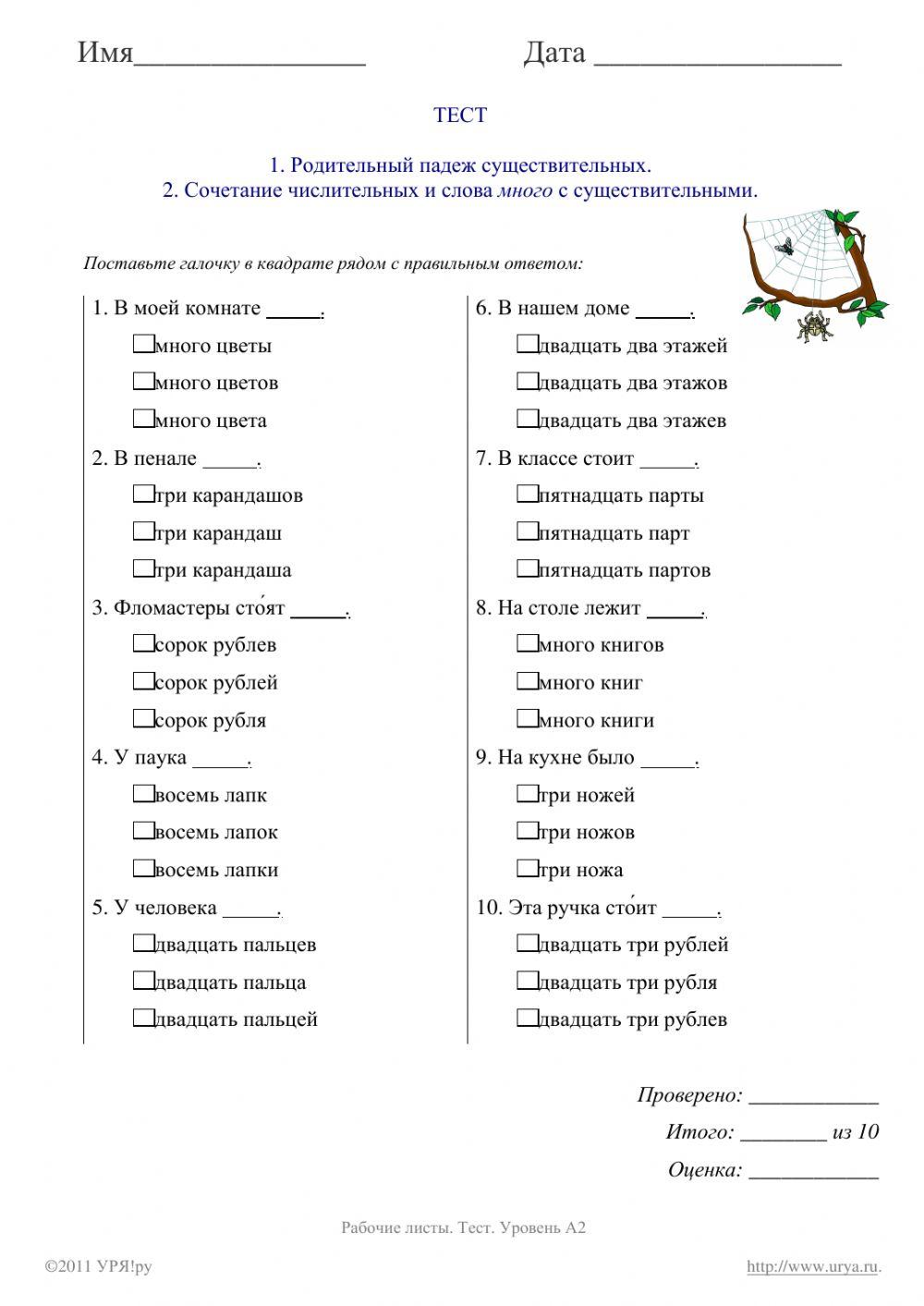 Род в русском языке с числительными