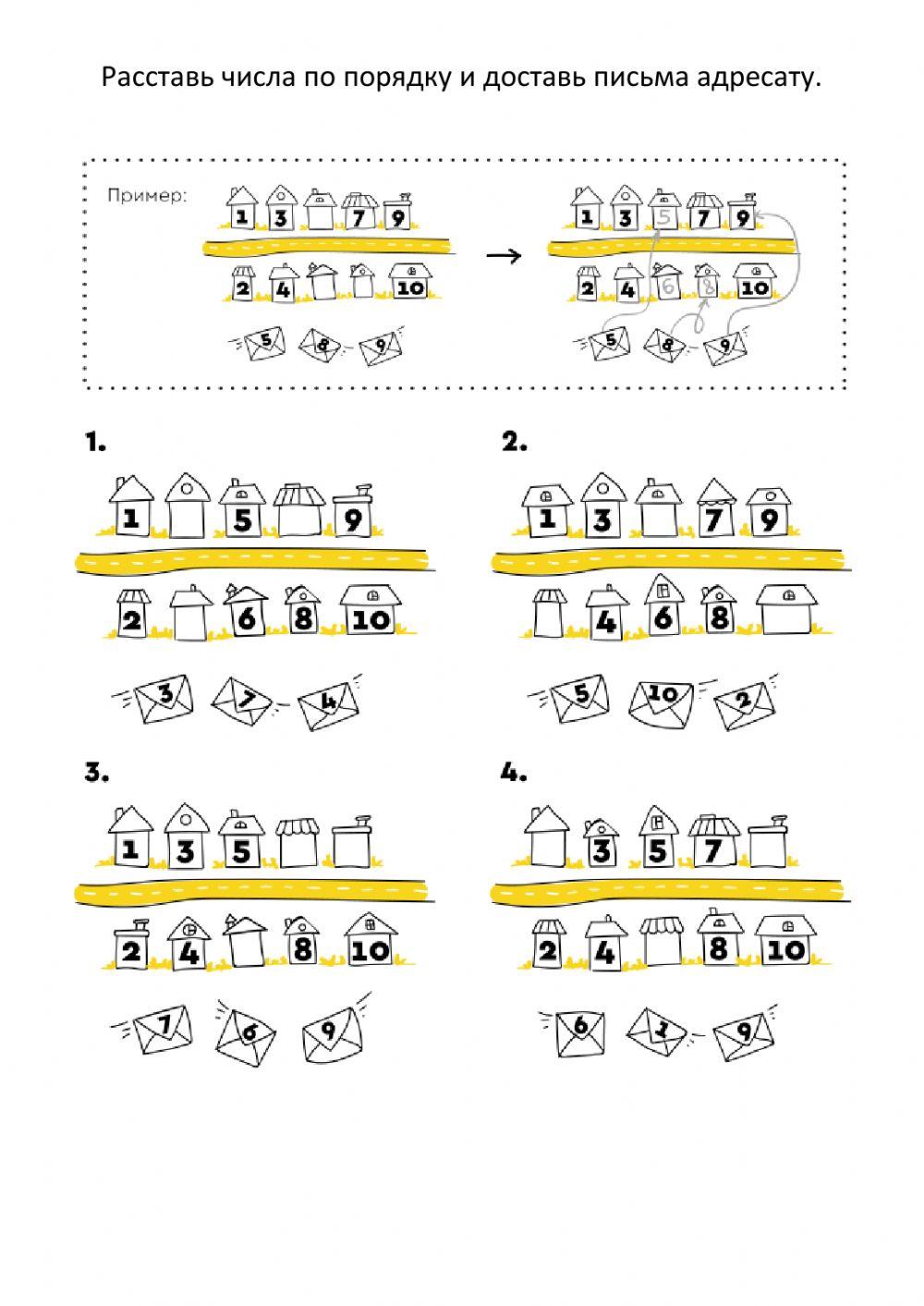 Порядковый счет.