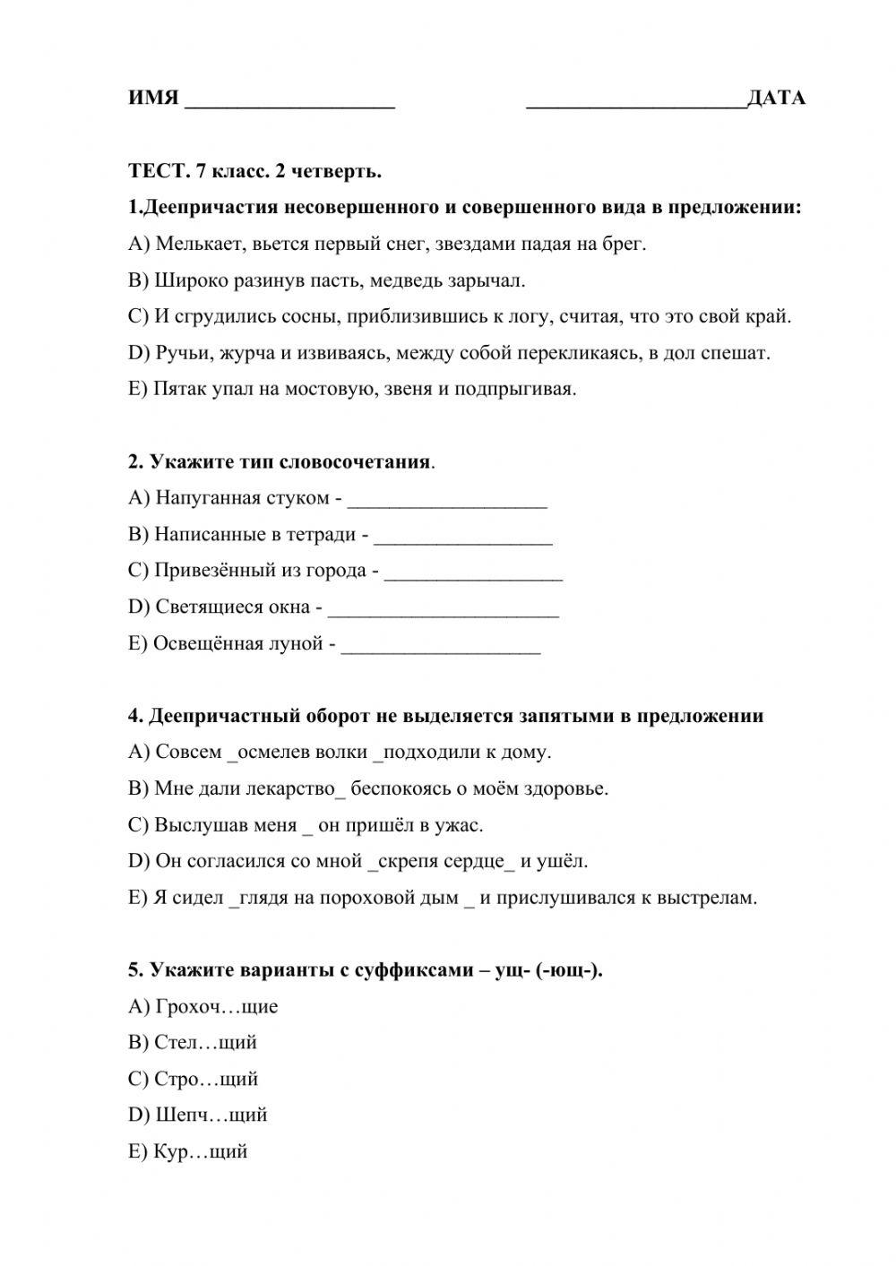 Тест - причастие. 7 класс