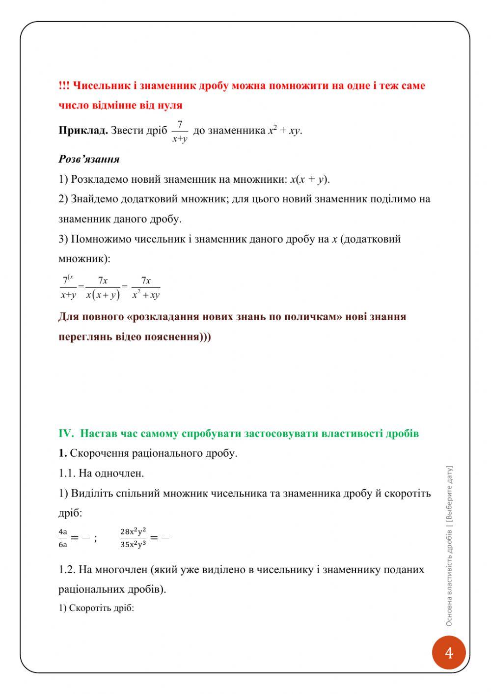Основна властивість дробів