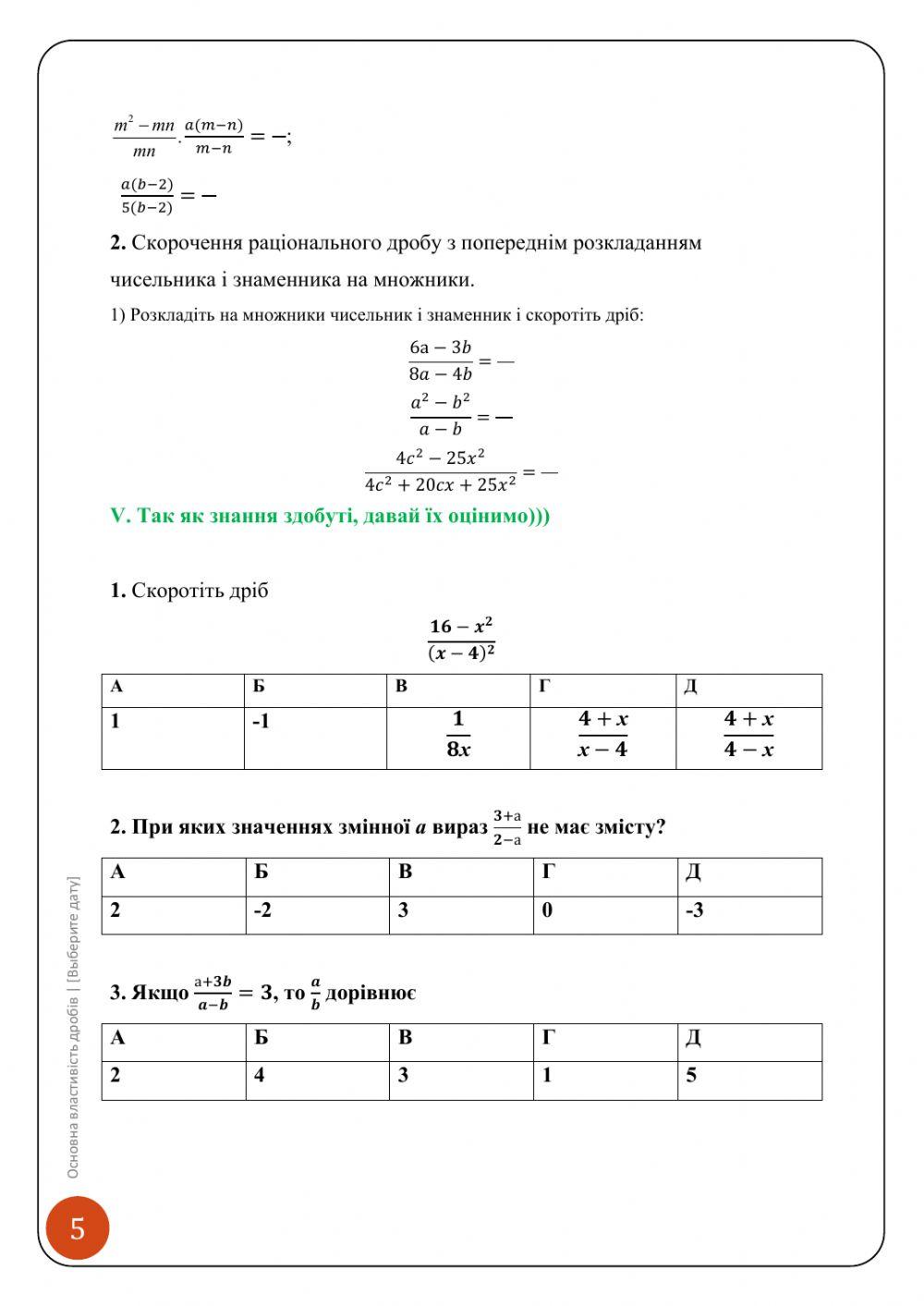 Основна властивість дробів