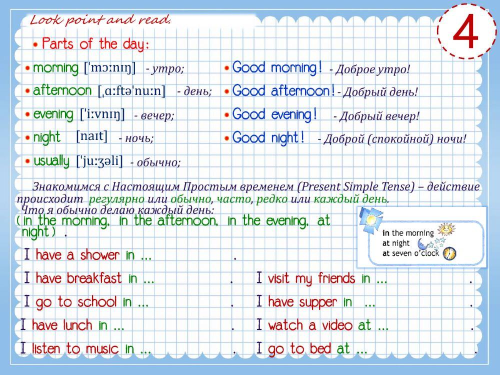 Telling the time, Present Simple everyday routine