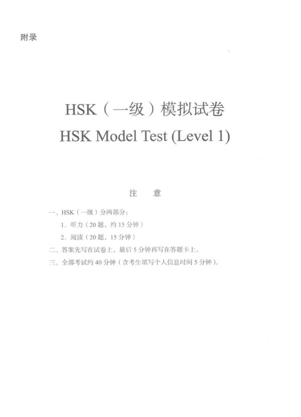 Hsk1 model test level1