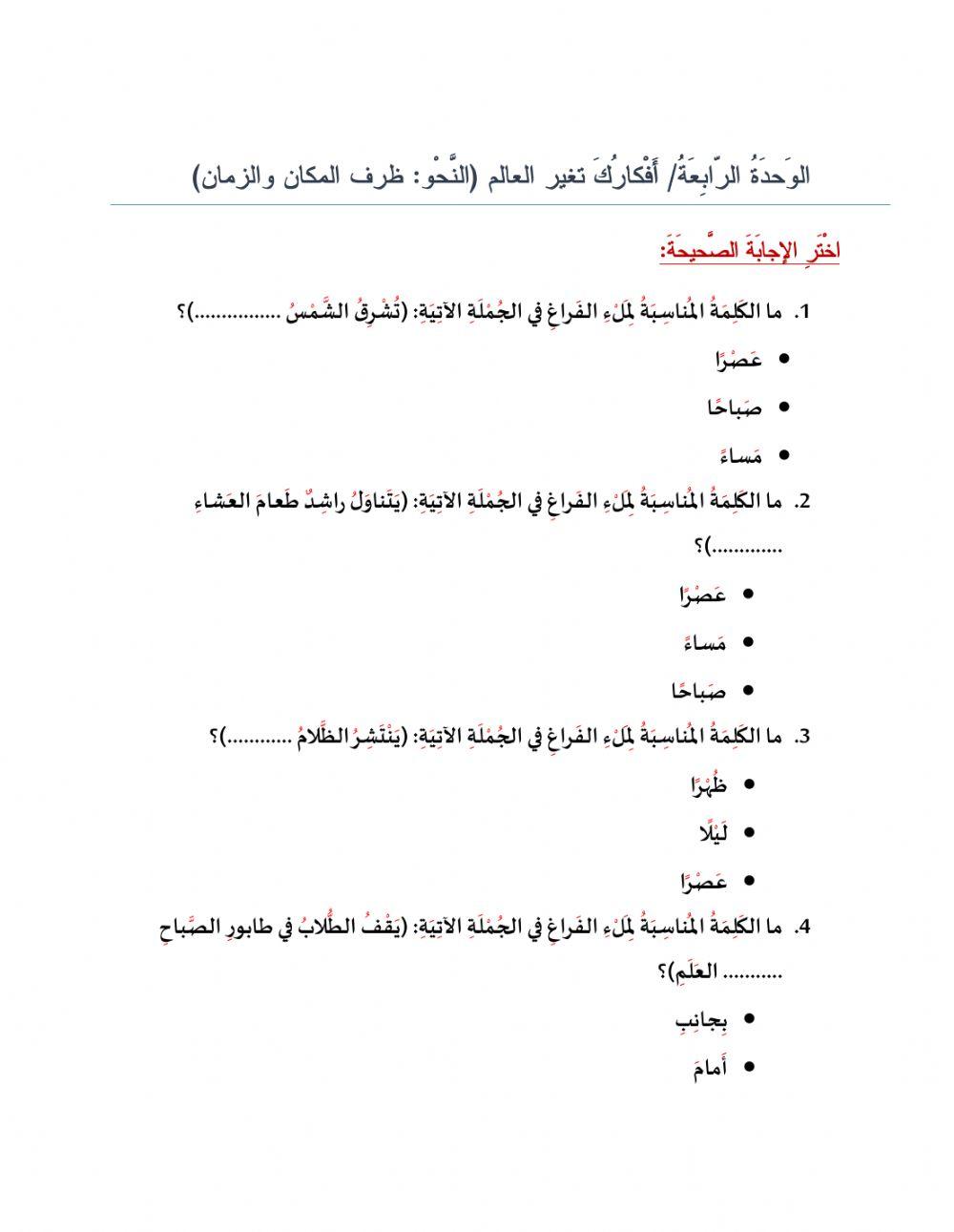 ظرف الزمان والمكان