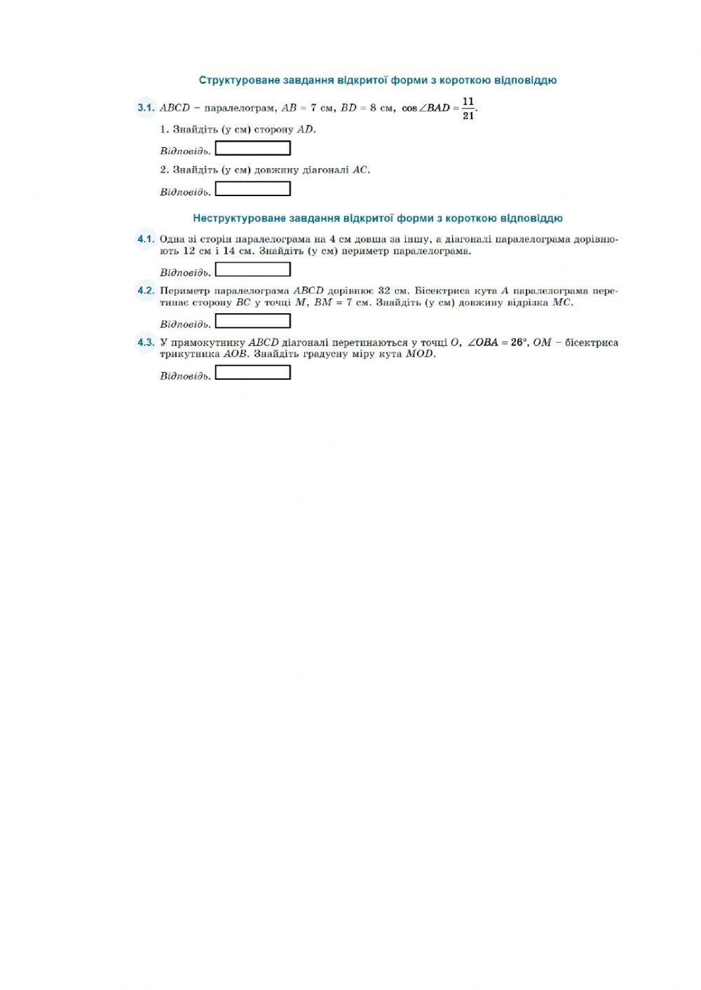 ЗНО 2020 4Б-геометрія