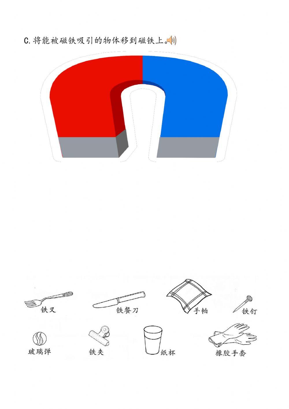 一年级：磁铁