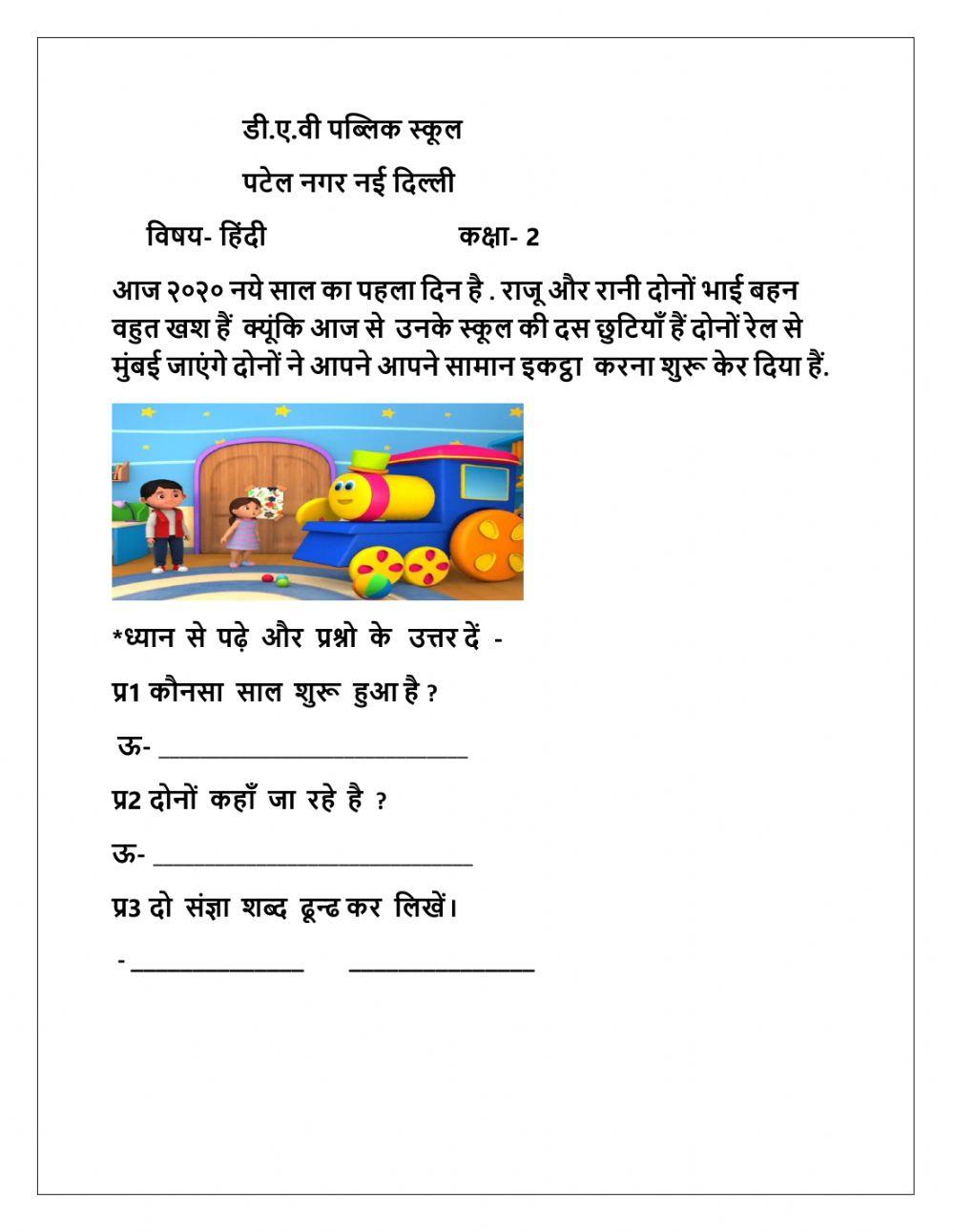Hindi typing worksheet
