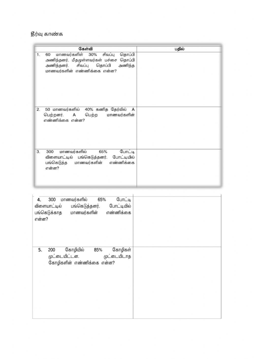 விழுக்காடு