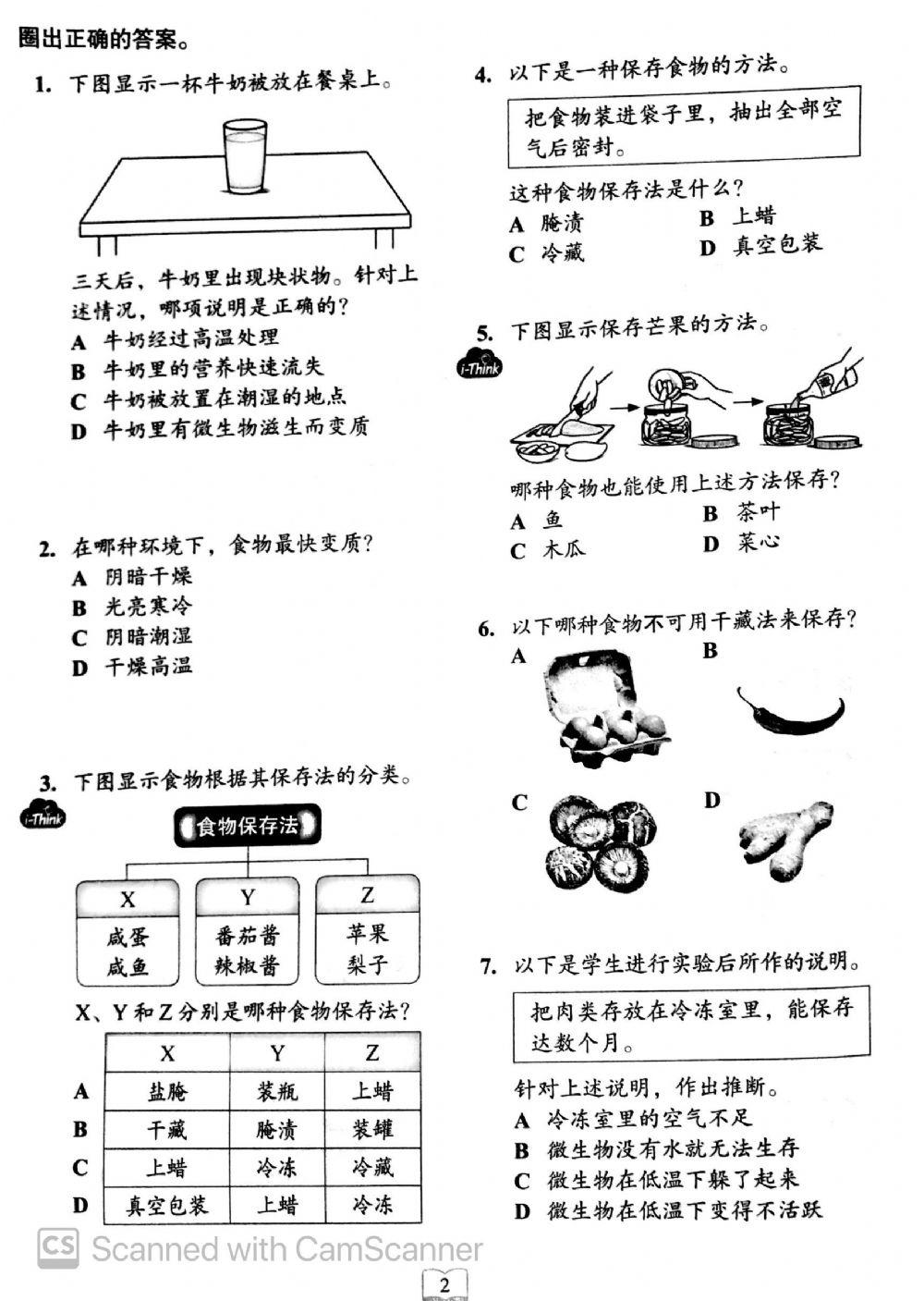 六年级科学 第8课食物的保存