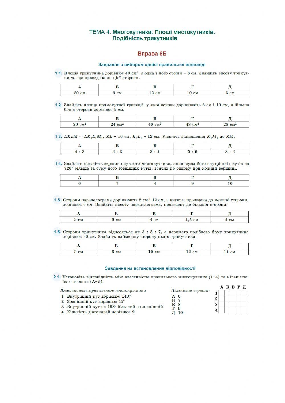 Зно 2020 6б-геометрія