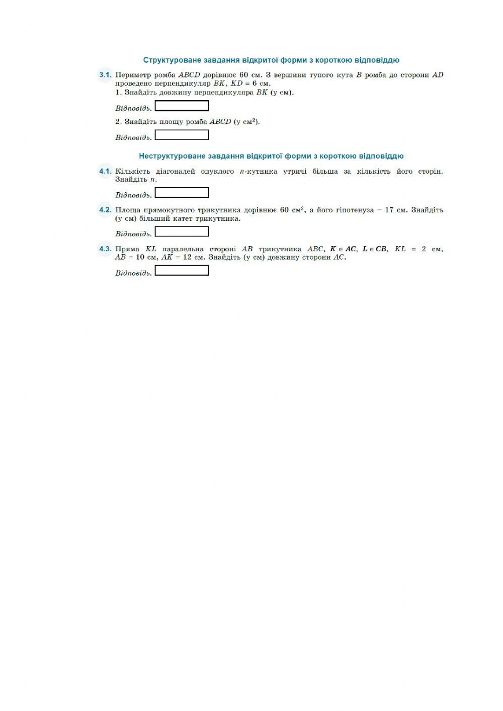 Зно 2020 6б-геометрія