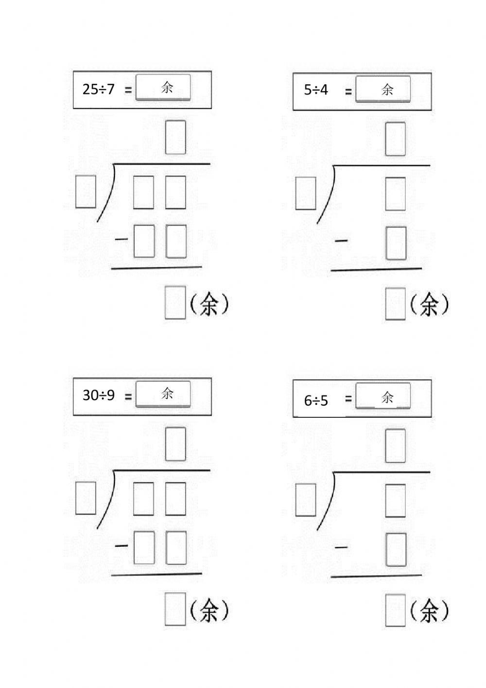 二年级数学 除法 余数