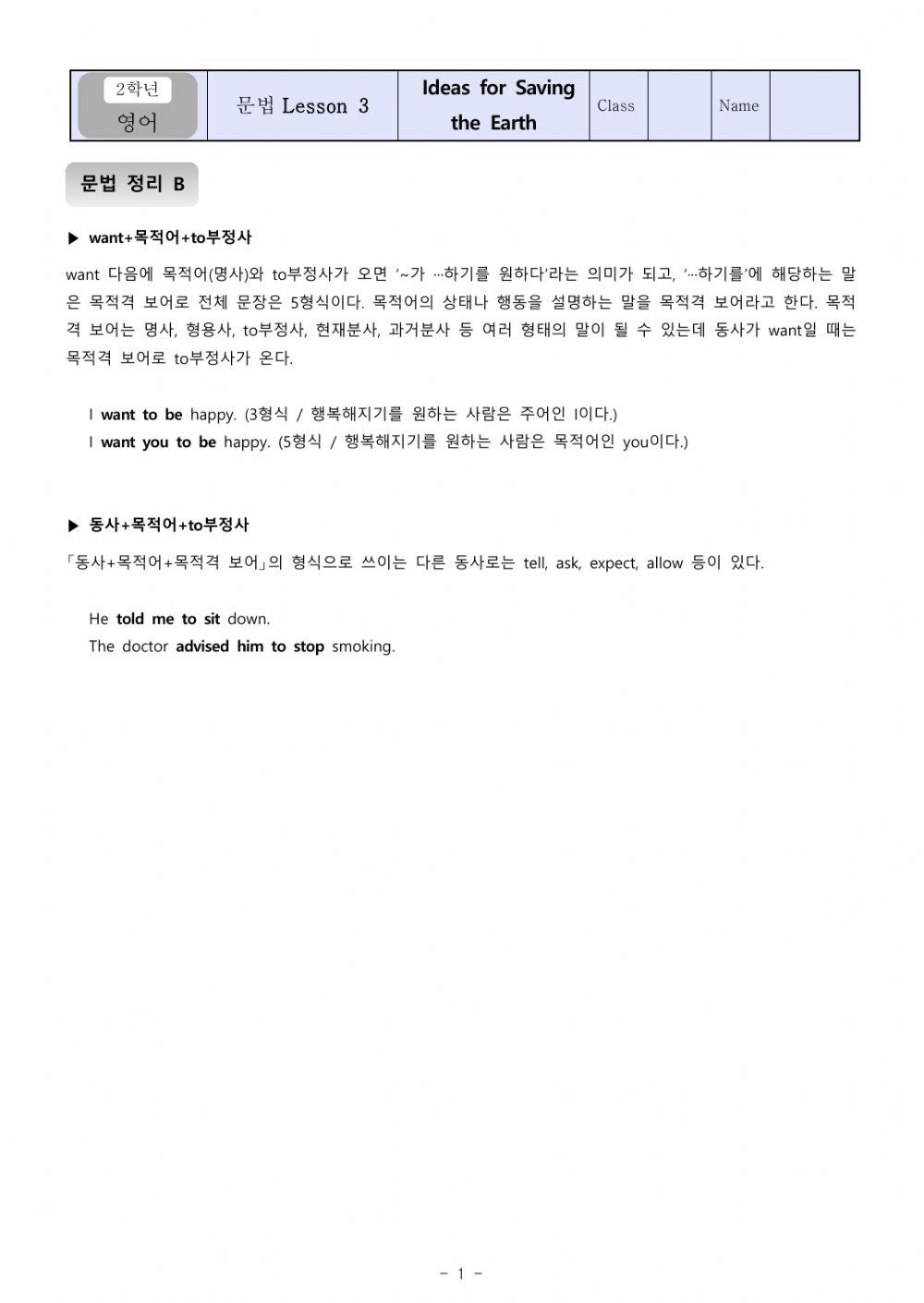 남산중 2학년 동아(윤) Lesson 3. Grammar 5형식 want