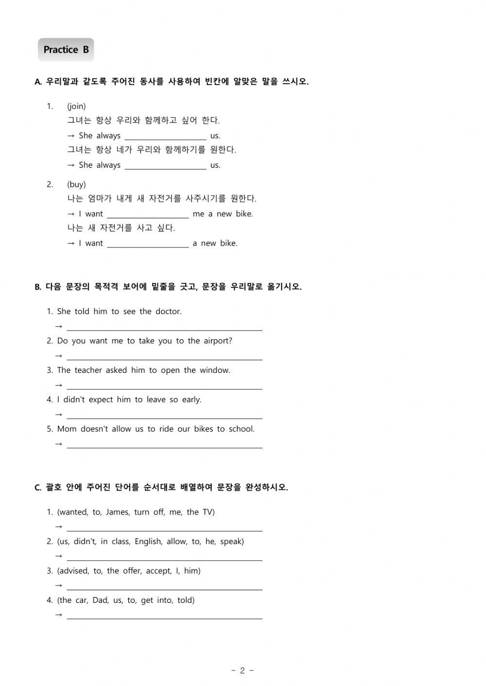 남산중 2학년 동아(윤) Lesson 3. Grammar 5형식 want