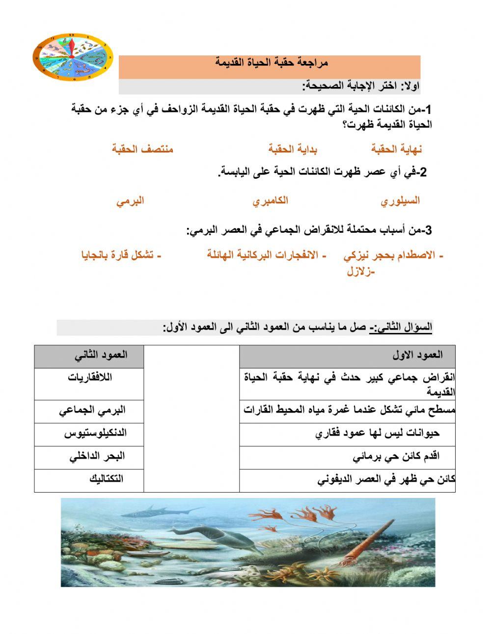 حقبة الحياة القديمة 3